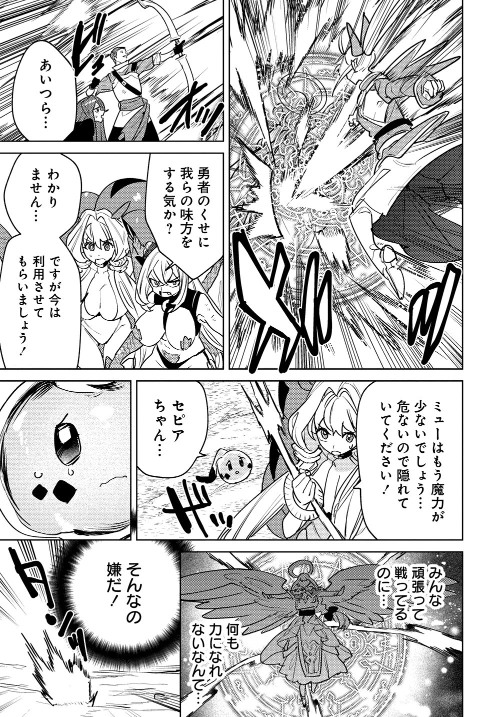なでなでスキルで魔力注入!! 第17話 - 15