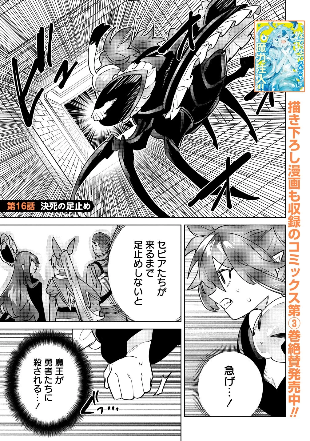 なでなでスキルで魔力注入!! 第16話 - 1
