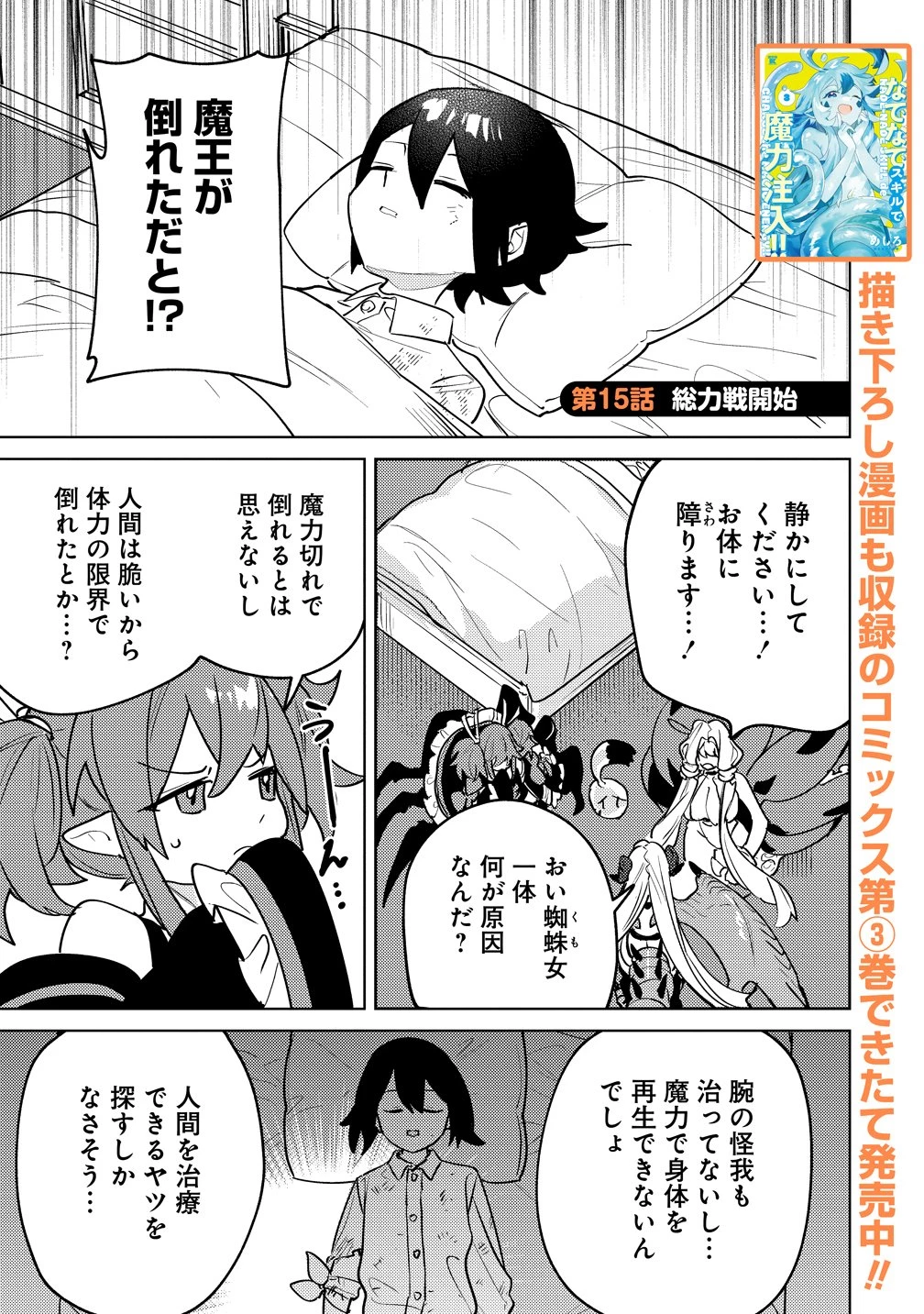 なでなでスキルで魔力注入!! 第15話 - 1