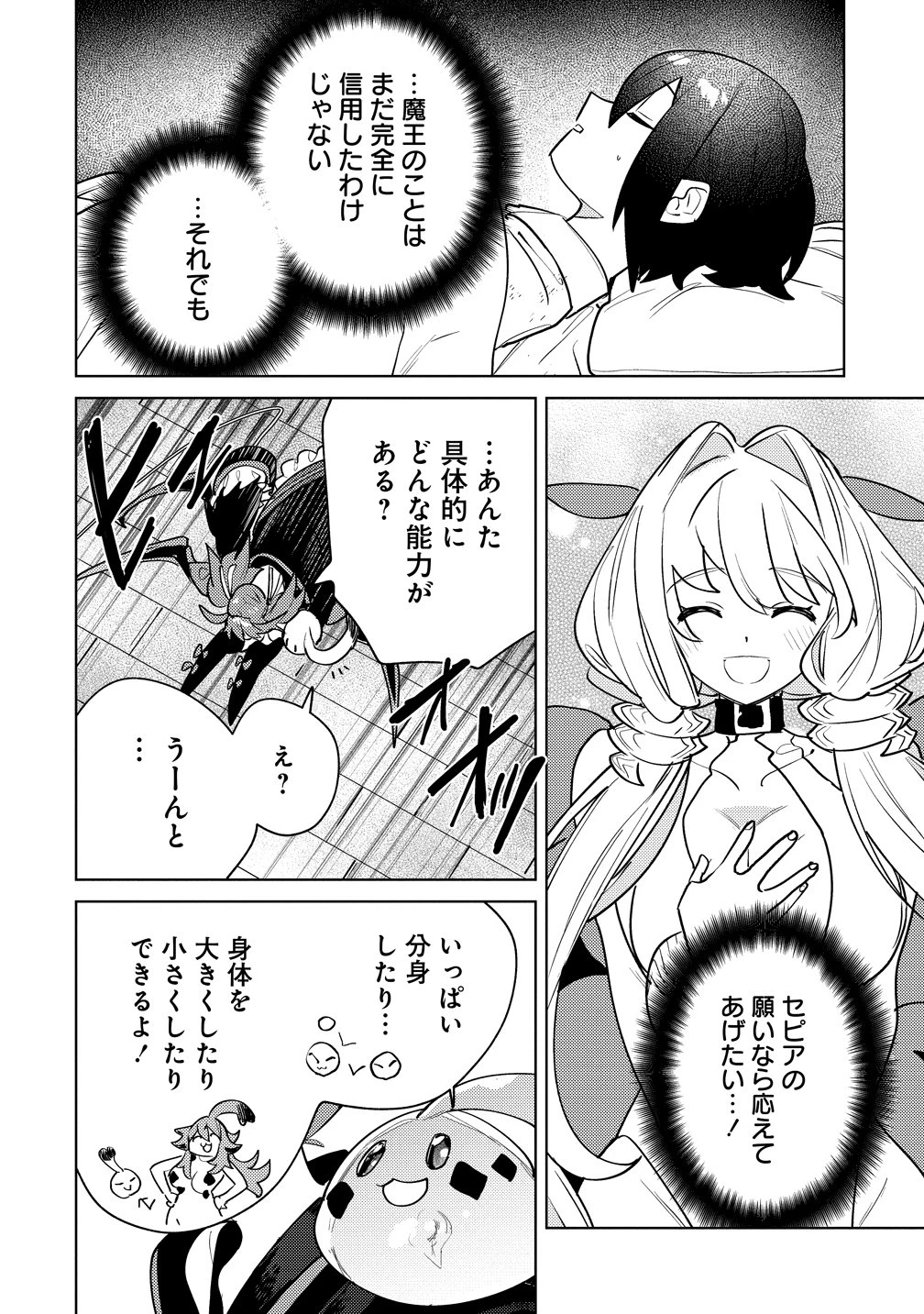 なでなでスキルで魔力注入!! 第16話 - 2
