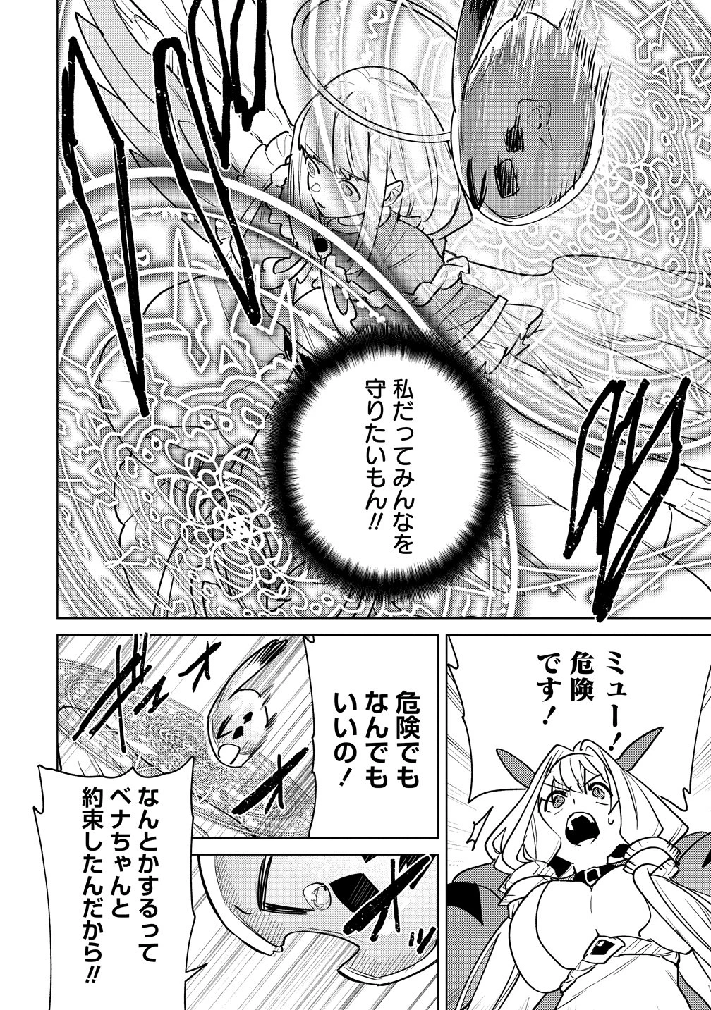 なでなでスキルで魔力注入!! 第17話 - 16