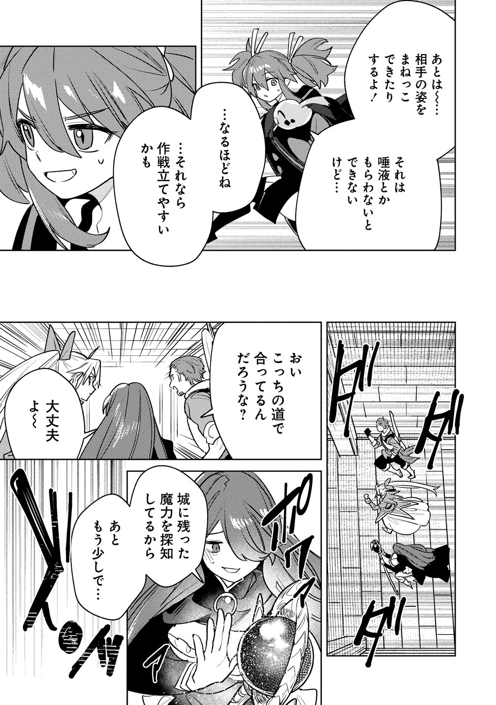 なでなでスキルで魔力注入!! 第16話 - 3