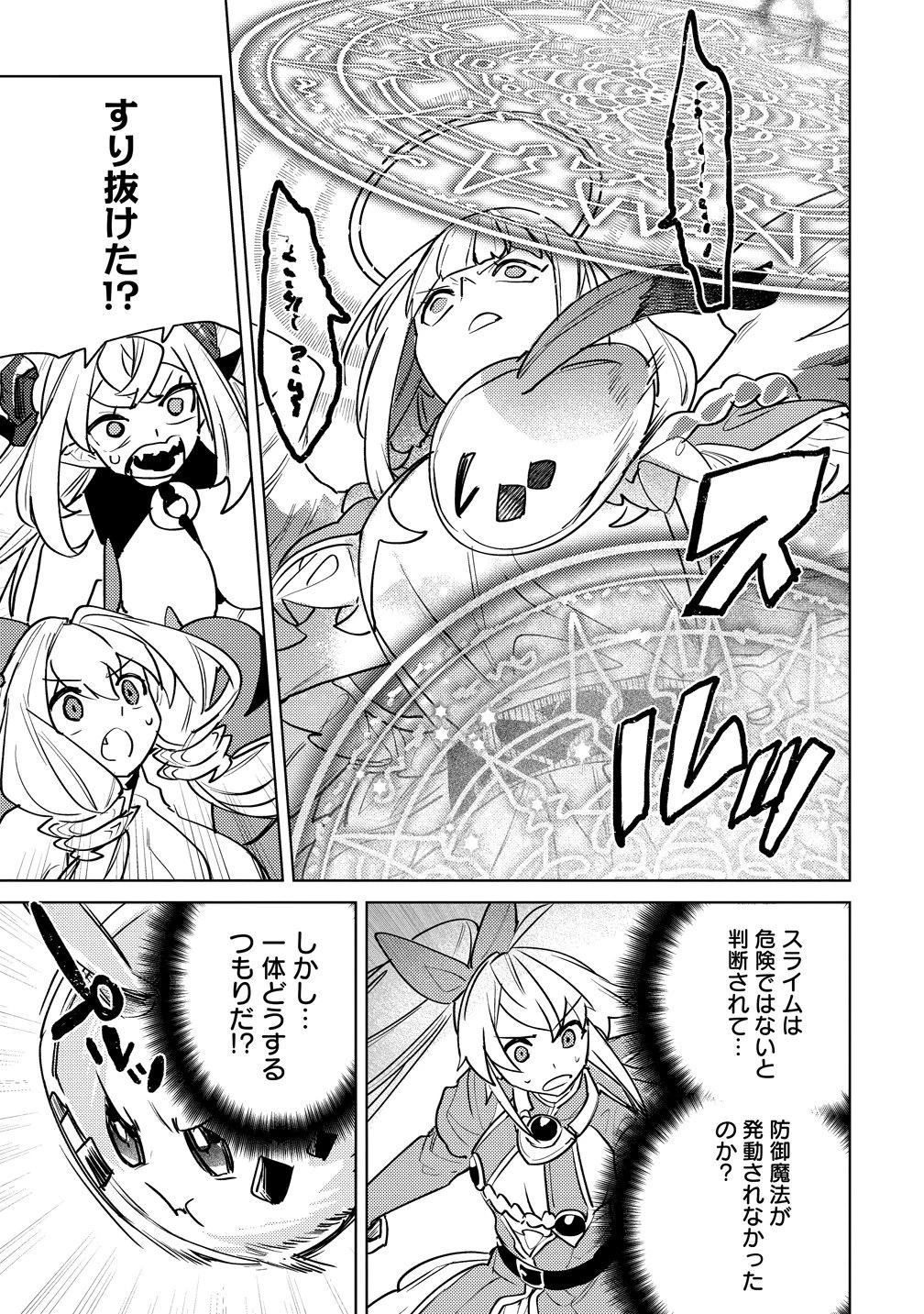 なでなでスキルで魔力注入!! 第17話 - 17