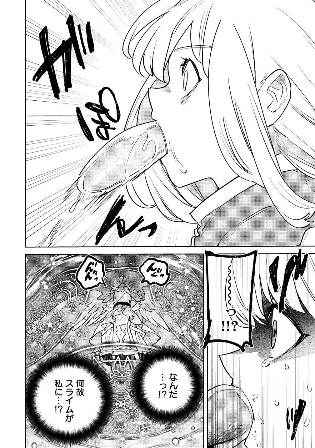なでなでスキルで魔力注入!! 第17話 - 18