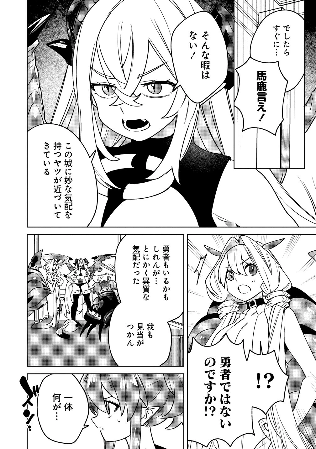 なでなでスキルで魔力注入!! 第15話 - 2