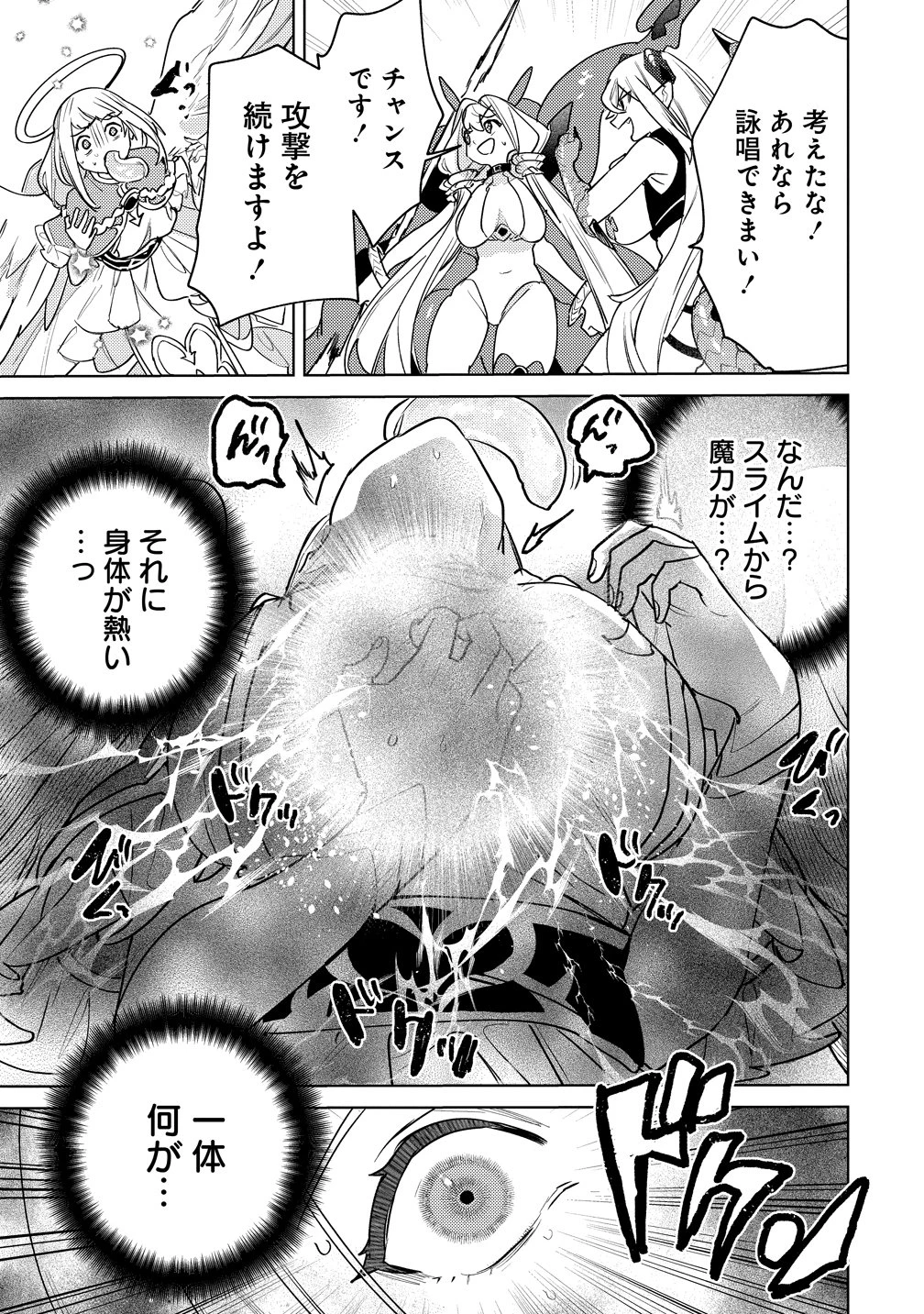 なでなでスキルで魔力注入!! 第17話 - 19