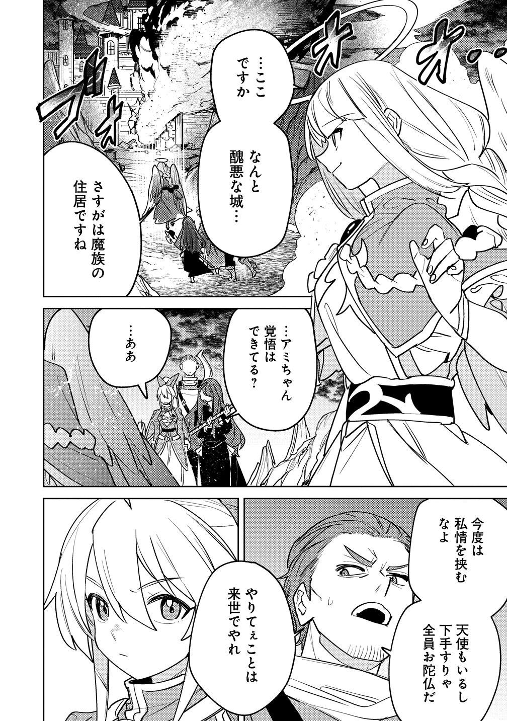なでなでスキルで魔力注入!! 第15話 - 4