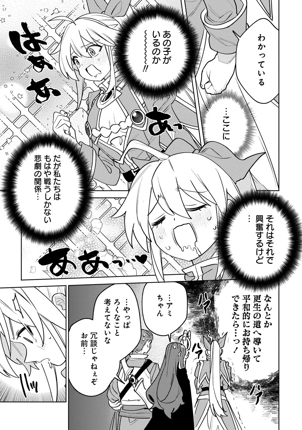 なでなでスキルで魔力注入!! 第15話 - 5