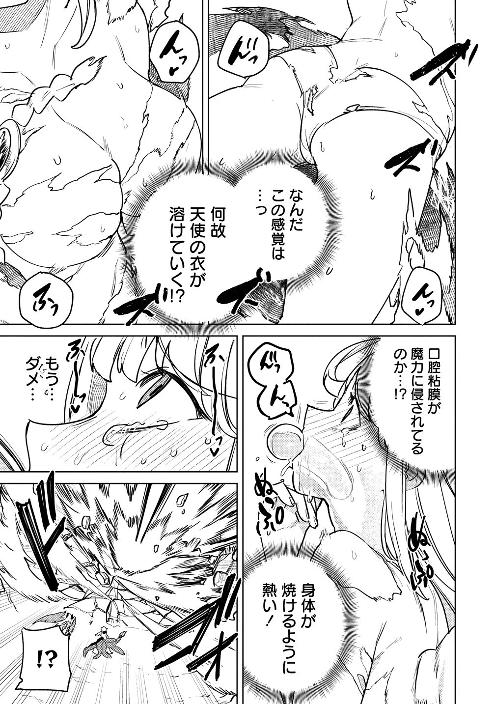 なでなでスキルで魔力注入!! 第17話 - 21