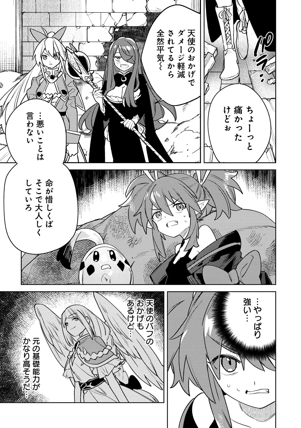 なでなでスキルで魔力注入!! 第16話 - 9