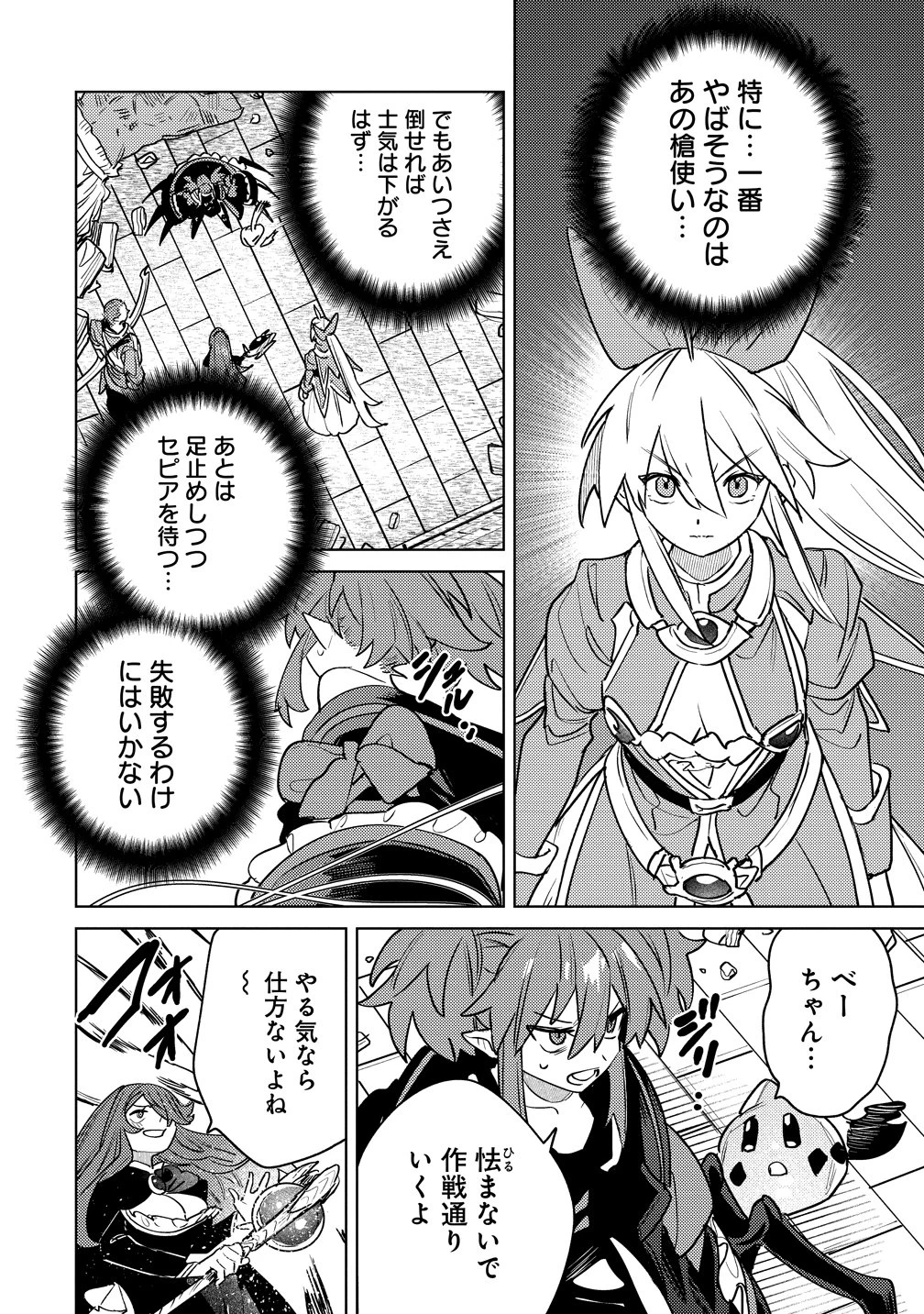 なでなでスキルで魔力注入!! 第16話 - 10