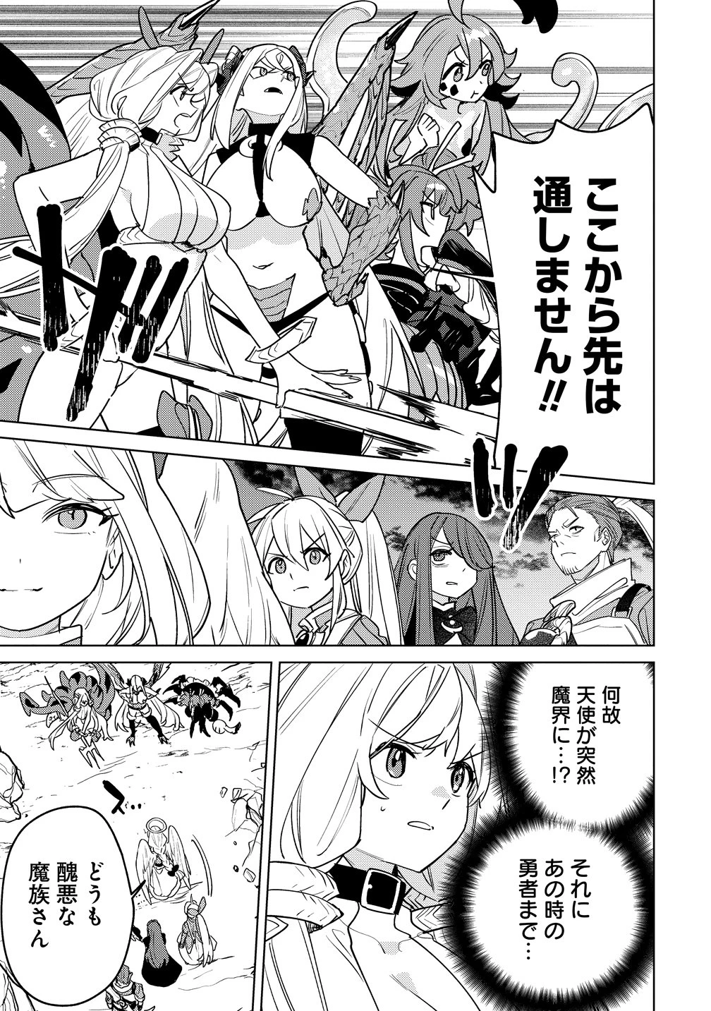 なでなでスキルで魔力注入!! 第15話 - 7