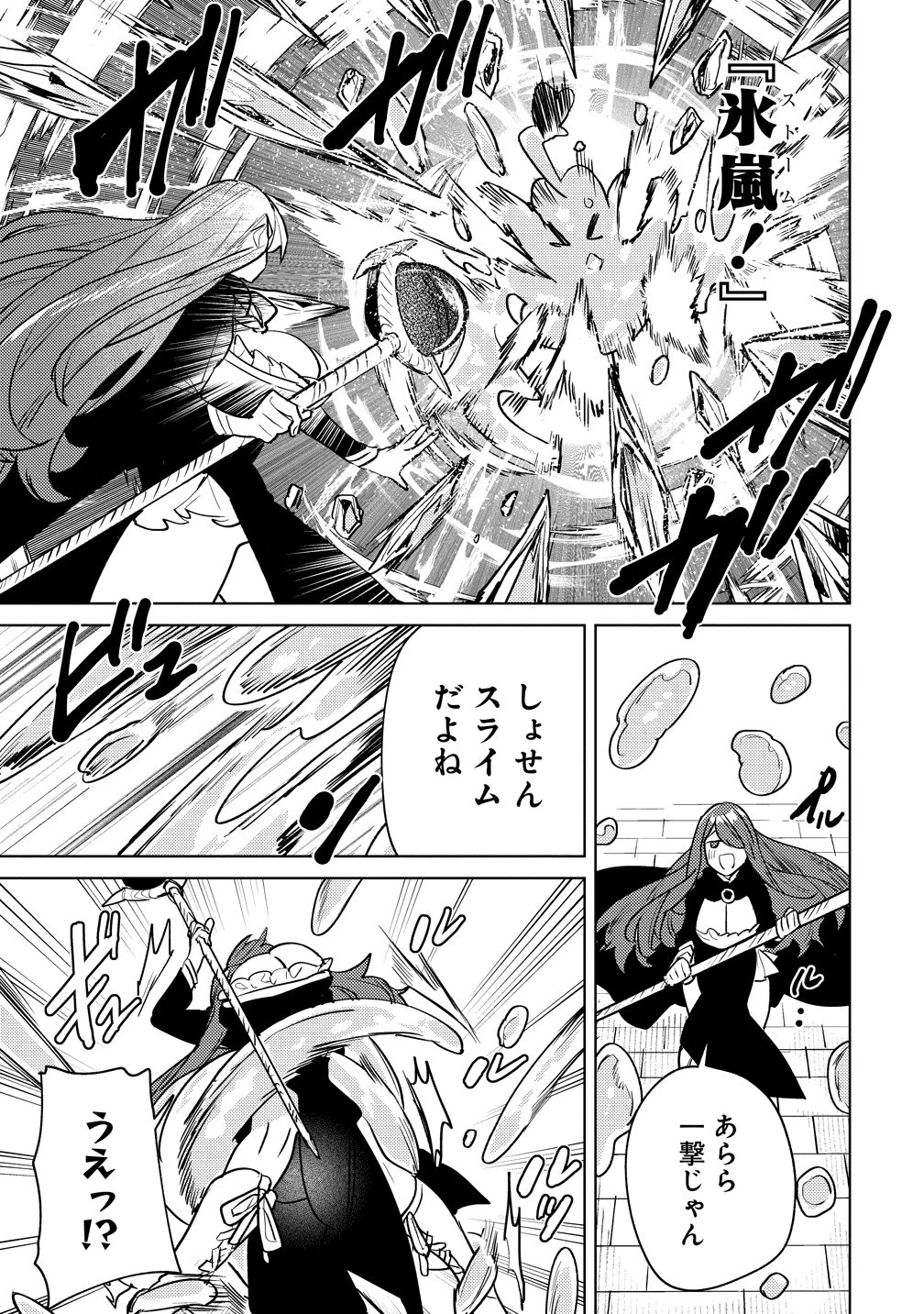 なでなでスキルで魔力注入!! 第16話 - 11