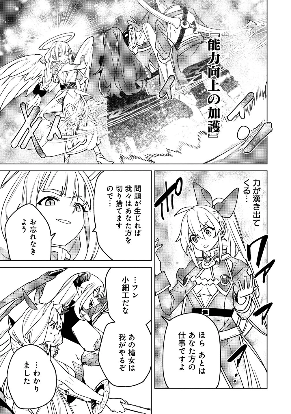 なでなでスキルで魔力注入!! 第15話 - 9