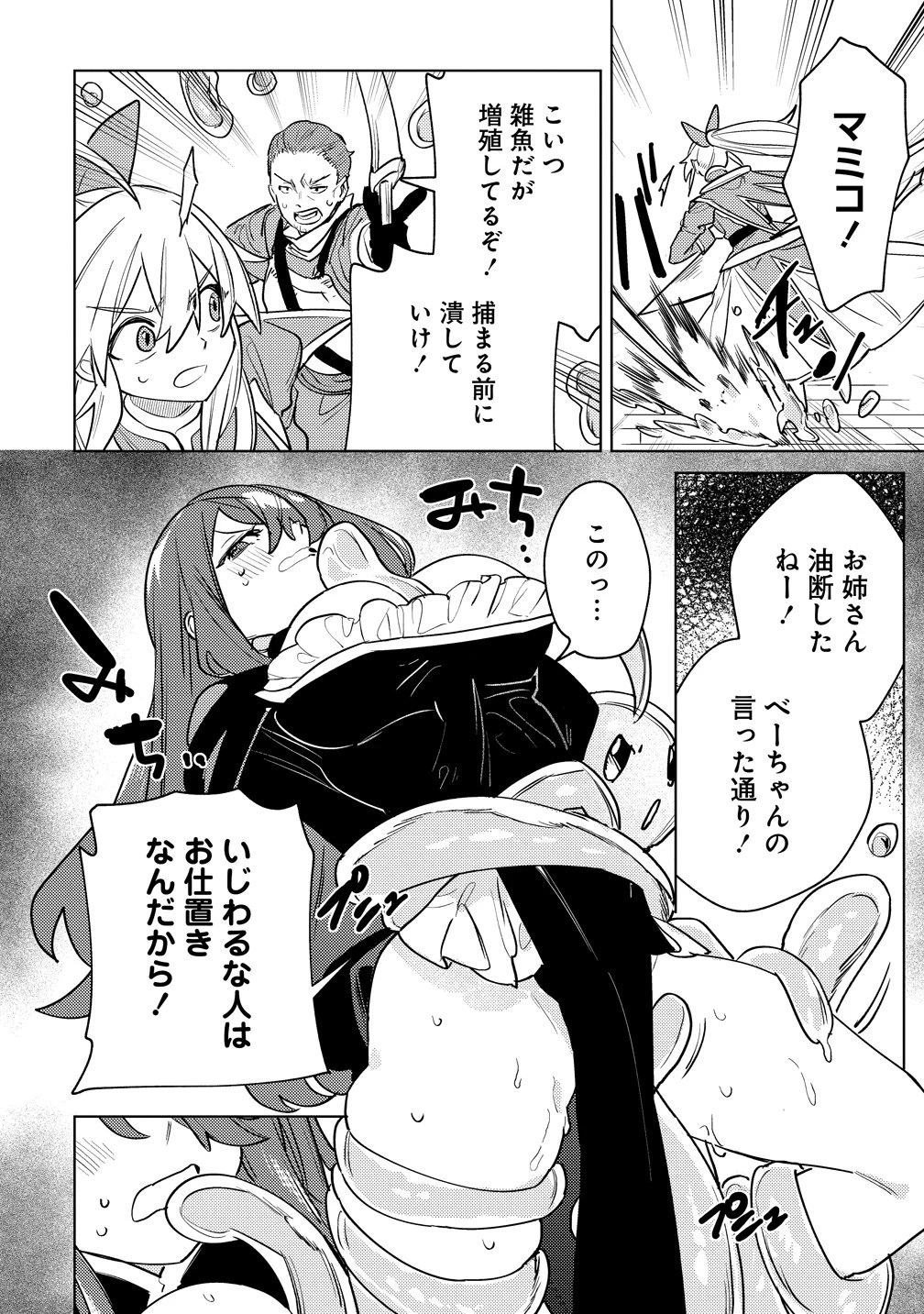 なでなでスキルで魔力注入!! 第16話 - 12