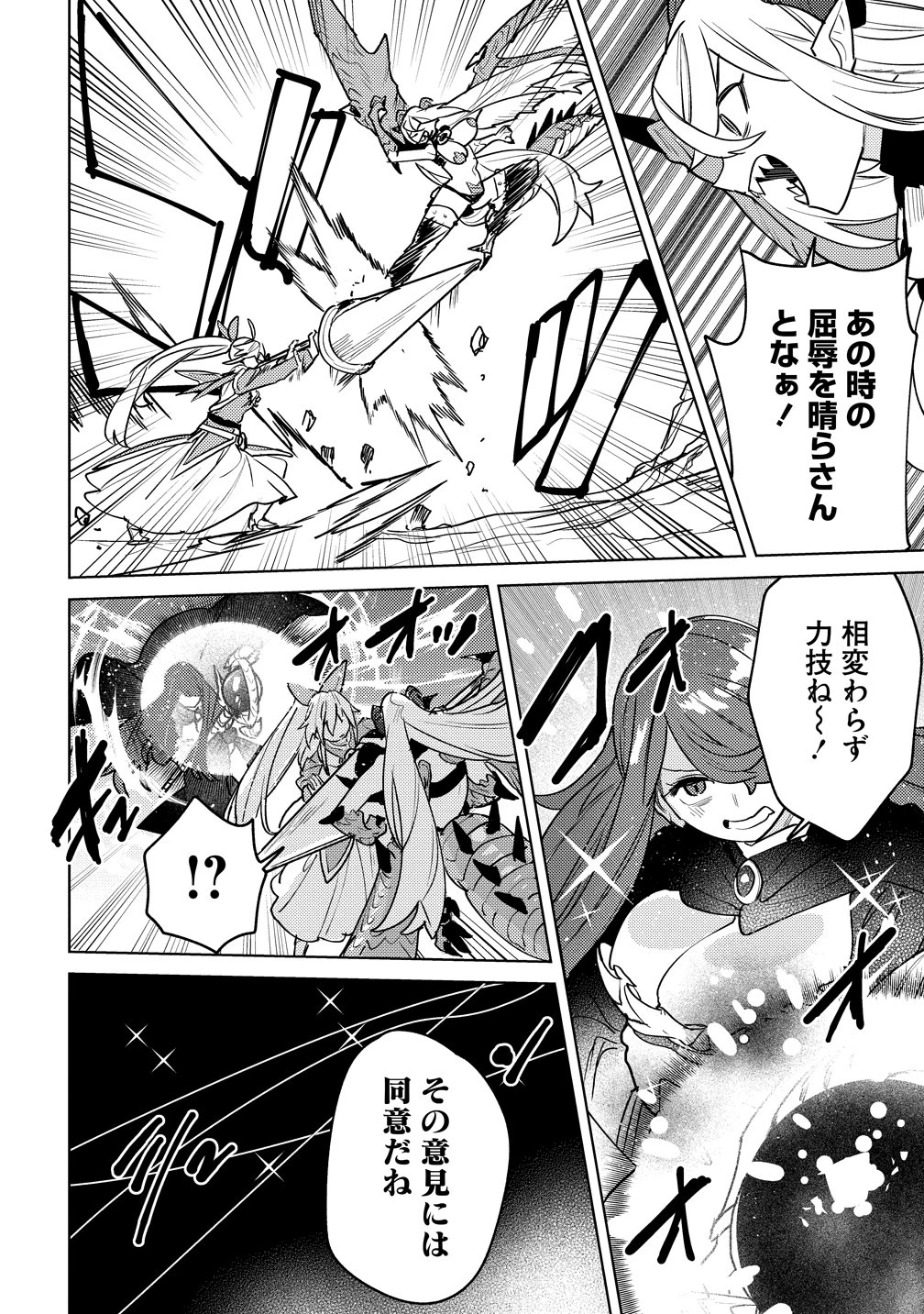 なでなでスキルで魔力注入!! 第15話 - 10