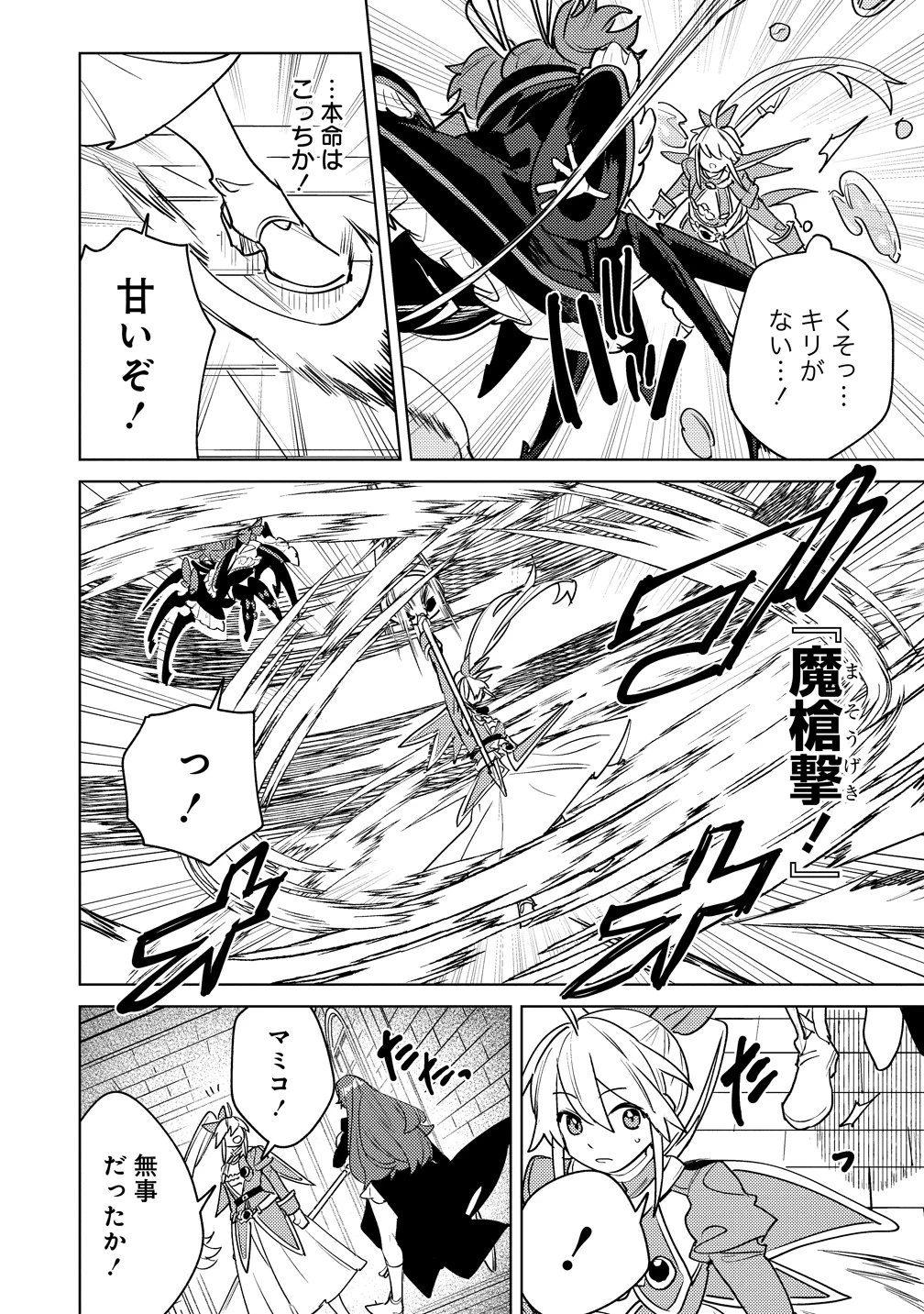 なでなでスキルで魔力注入!! 第16話 - 14