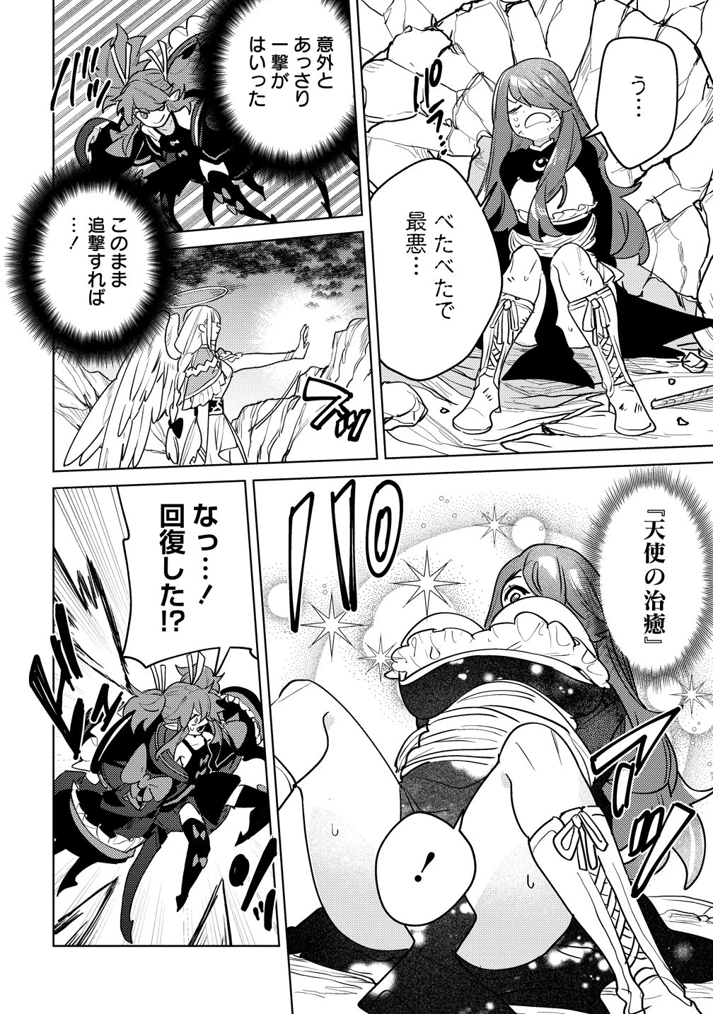なでなでスキルで魔力注入!! 第15話 - 12
