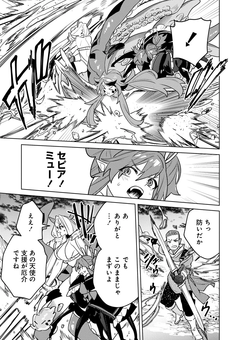 なでなでスキルで魔力注入!! 第15話 - 13