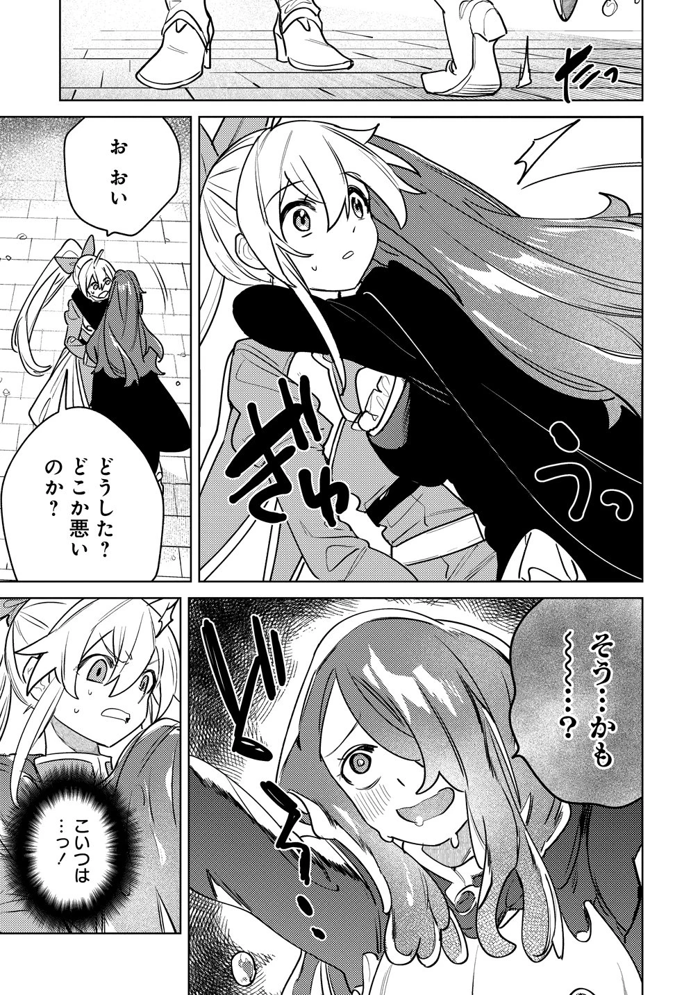 なでなでスキルで魔力注入!! 第16話 - 15