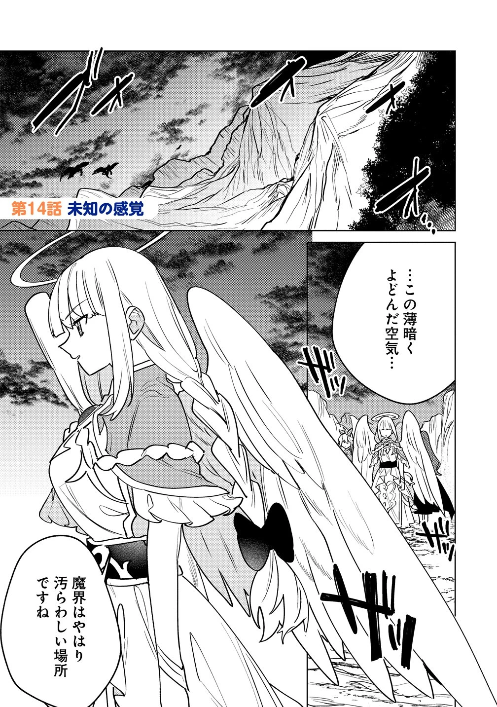 なでなでスキルで魔力注入!! 第14話 - 1