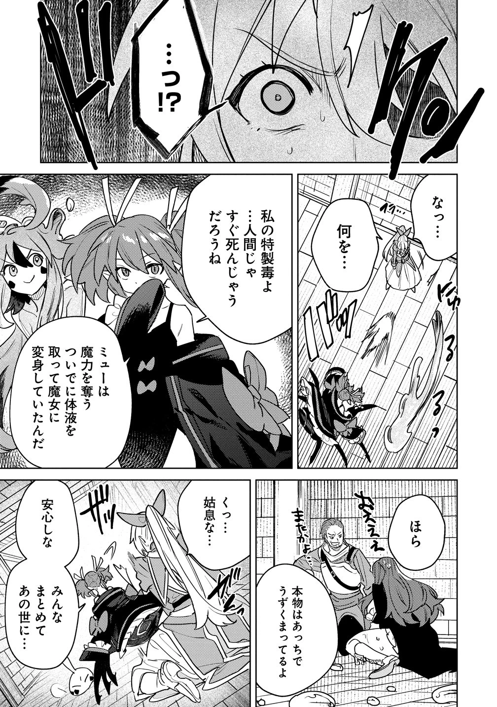なでなでスキルで魔力注入!! 第16話 - 17
