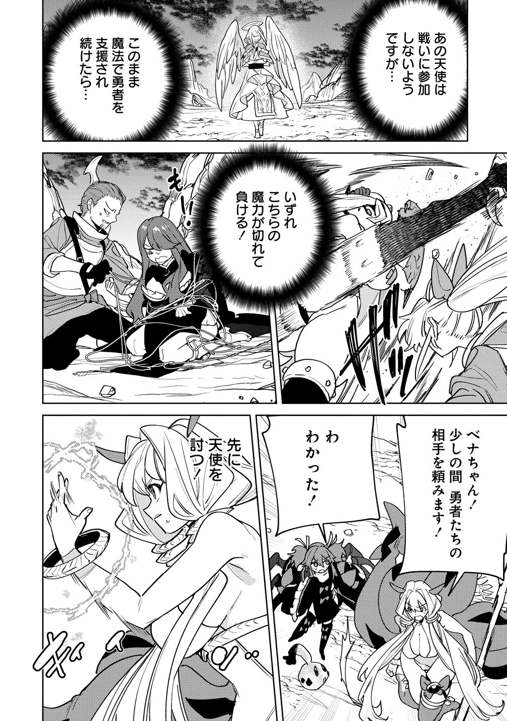 なでなでスキルで魔力注入!! 第15話 - 14