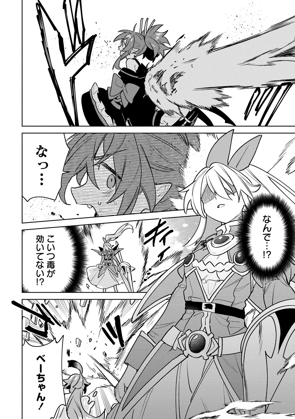 なでなでスキルで魔力注入!! 第16話 - 18