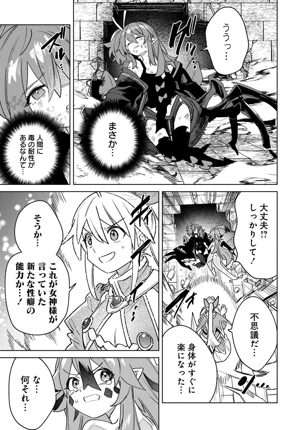 なでなでスキルで魔力注入!! 第16話 - 19