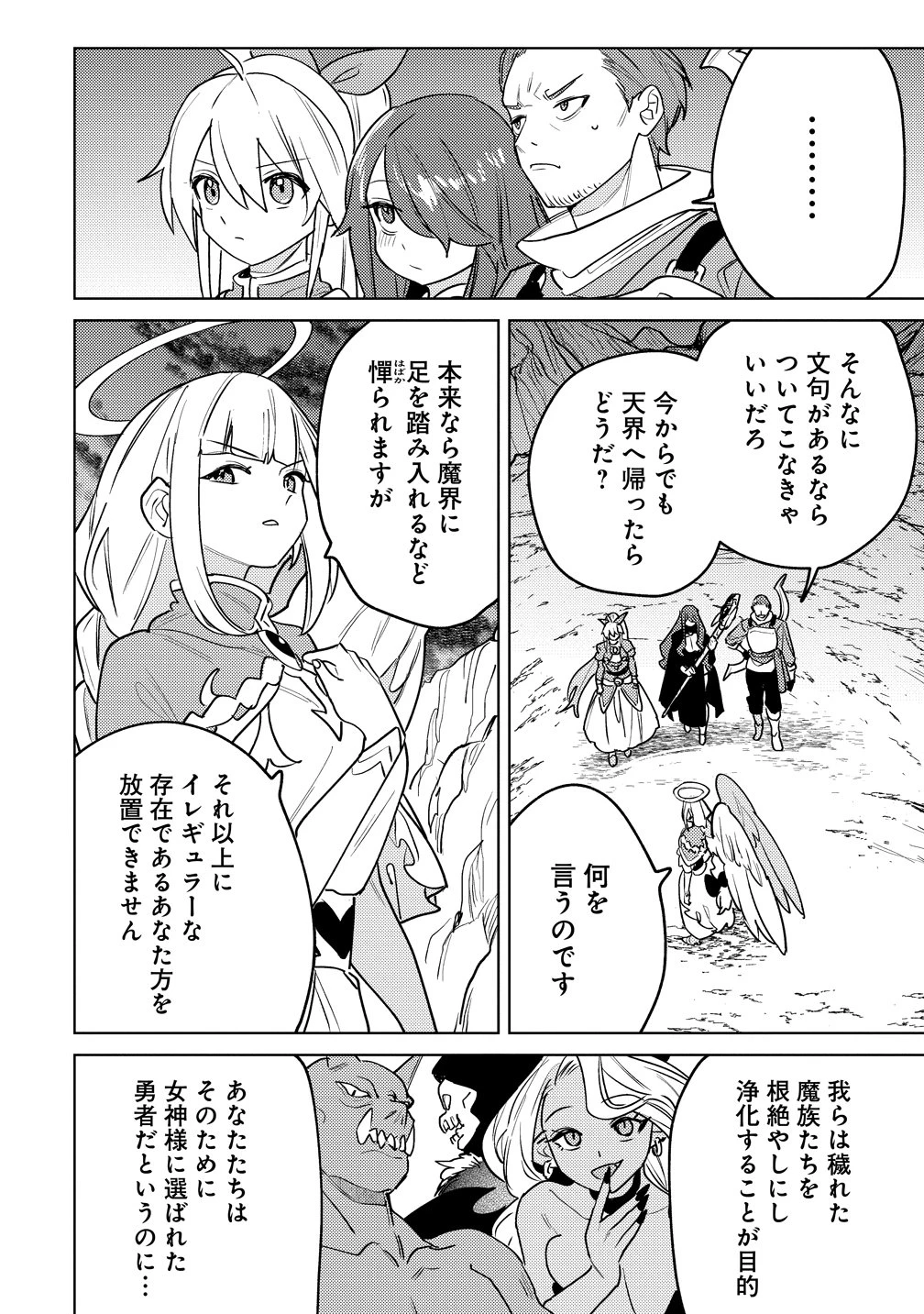 なでなでスキルで魔力注入!! 第14話 - 2