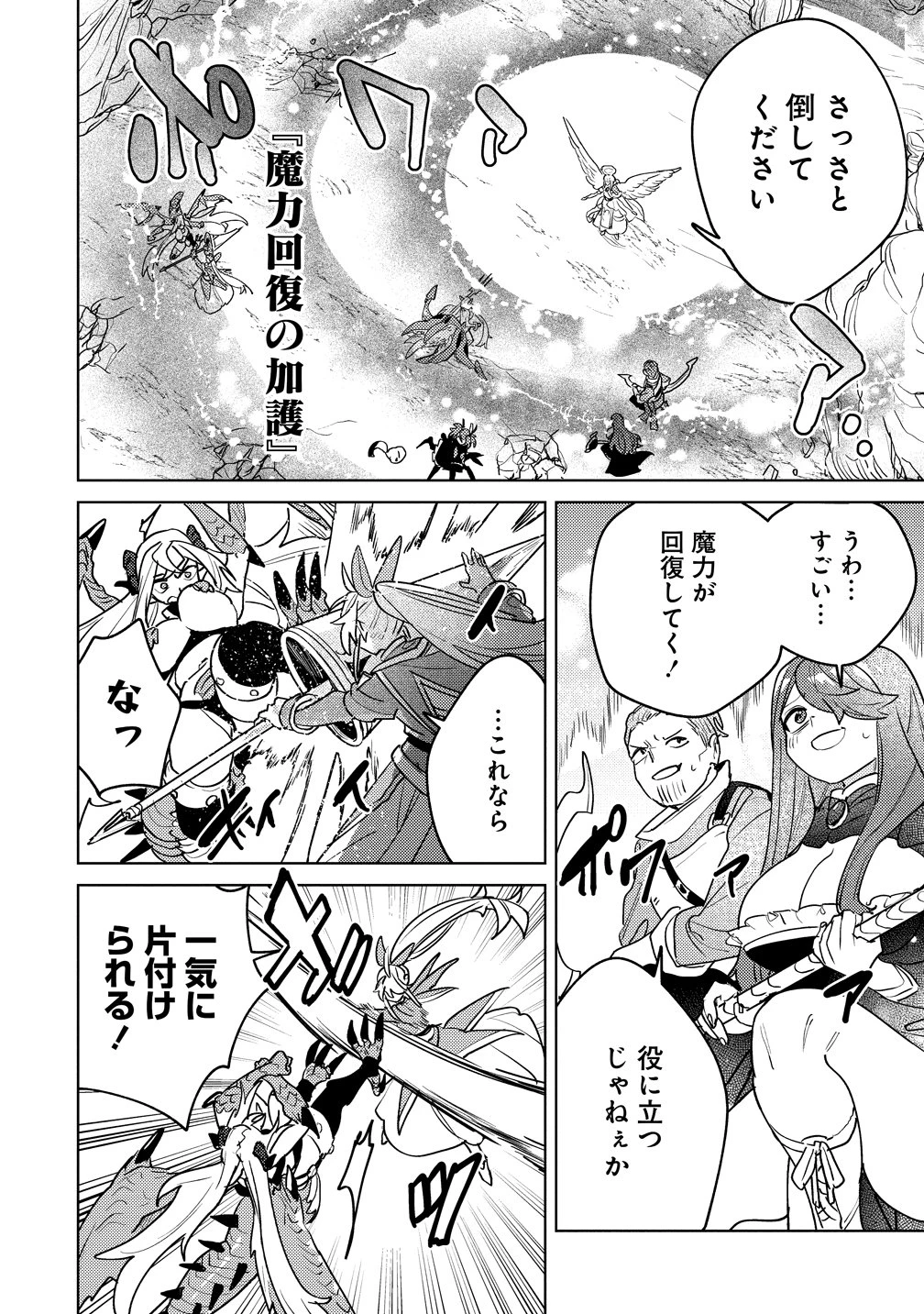 なでなでスキルで魔力注入!! 第15話 - 16