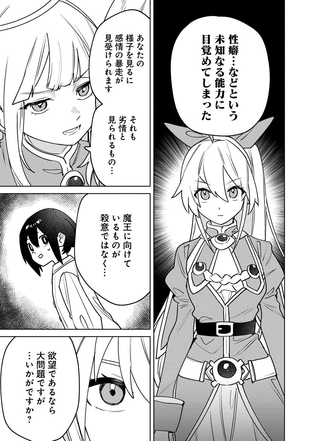 なでなでスキルで魔力注入!! 第14話 - 3