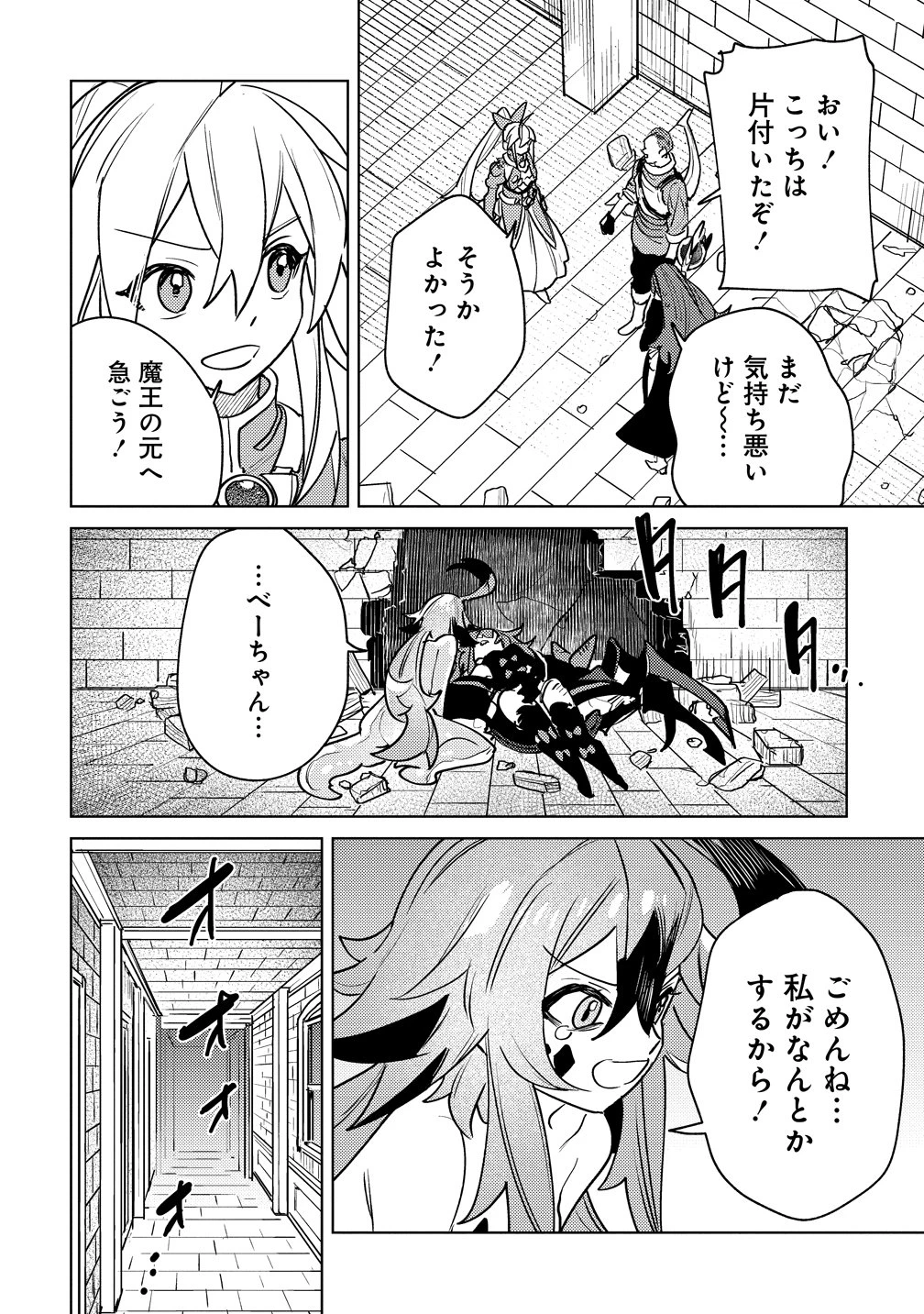 なでなでスキルで魔力注入!! 第16話 - 20