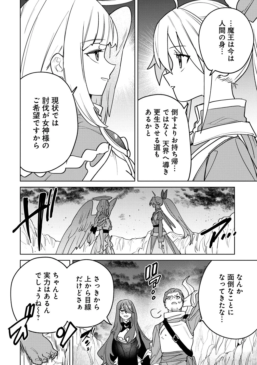 なでなでスキルで魔力注入!! 第14話 - 4