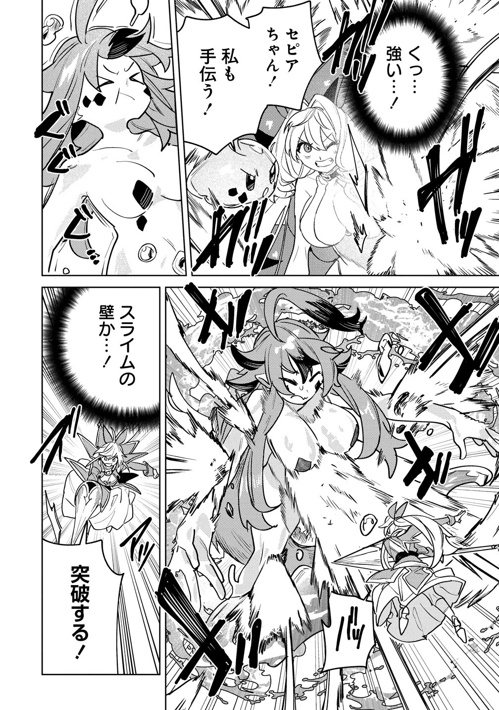 なでなでスキルで魔力注入!! 第15話 - 18
