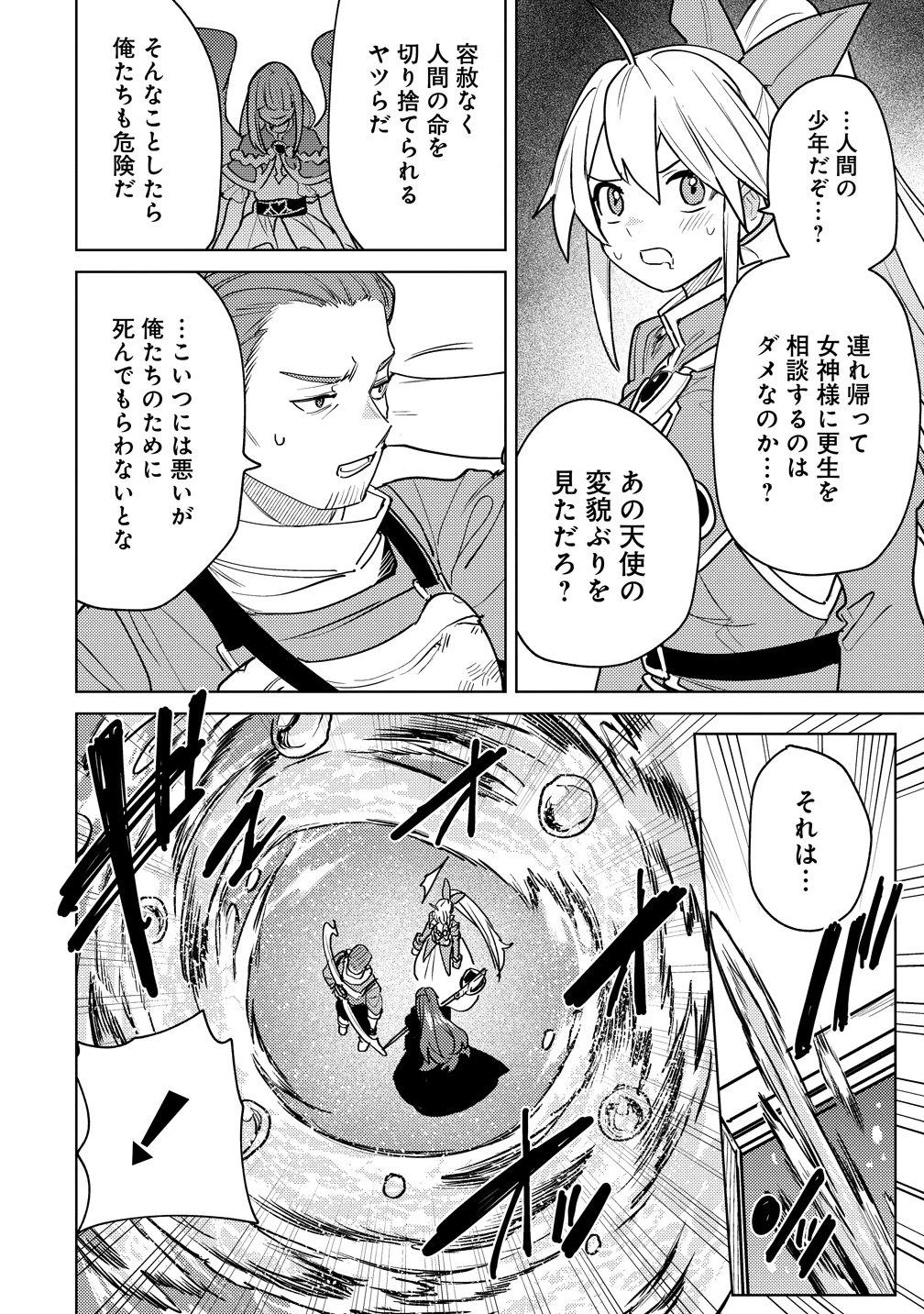 なでなでスキルで魔力注入!! 第16話 - 22