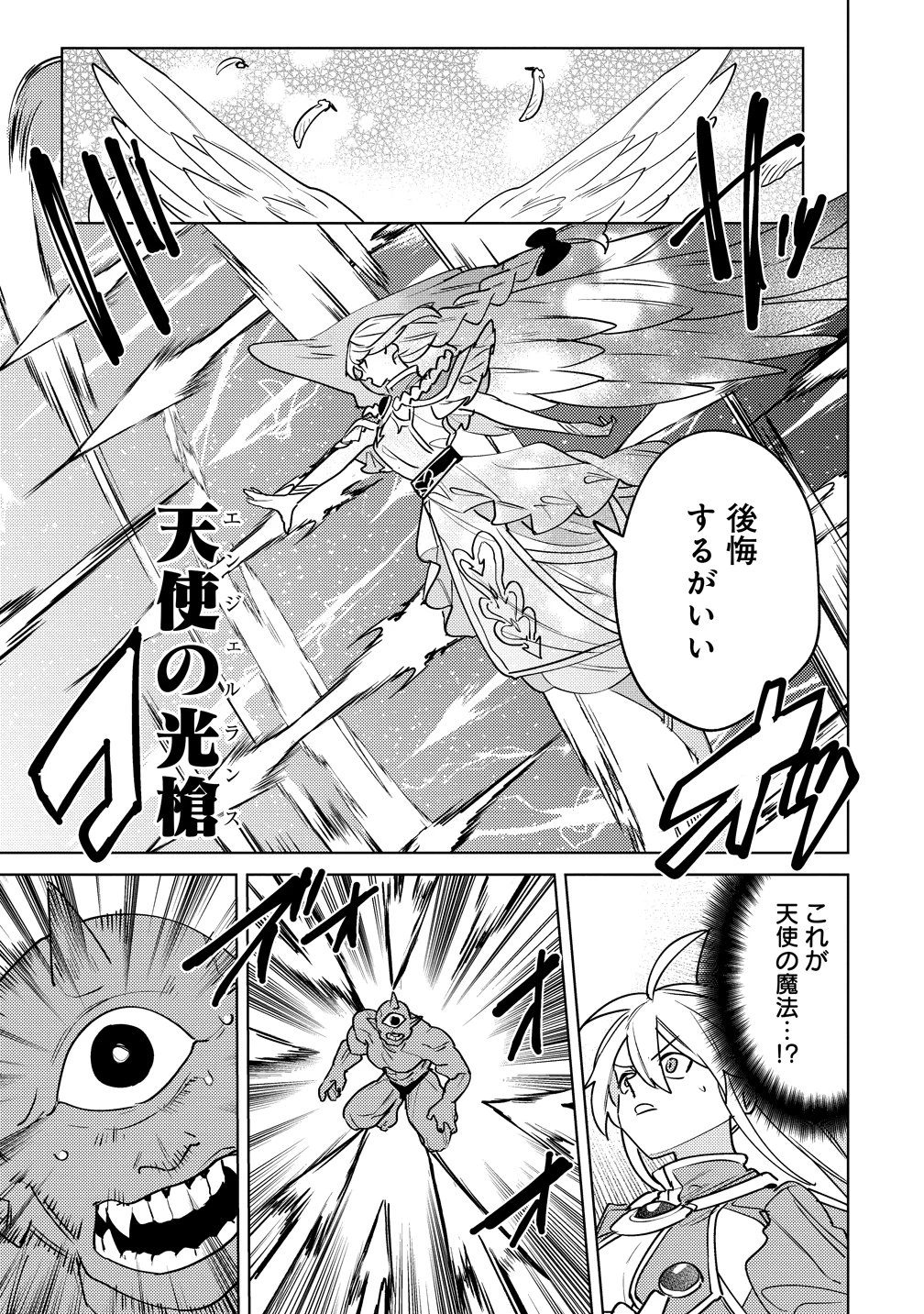 なでなでスキルで魔力注入!! 第14話 - 7