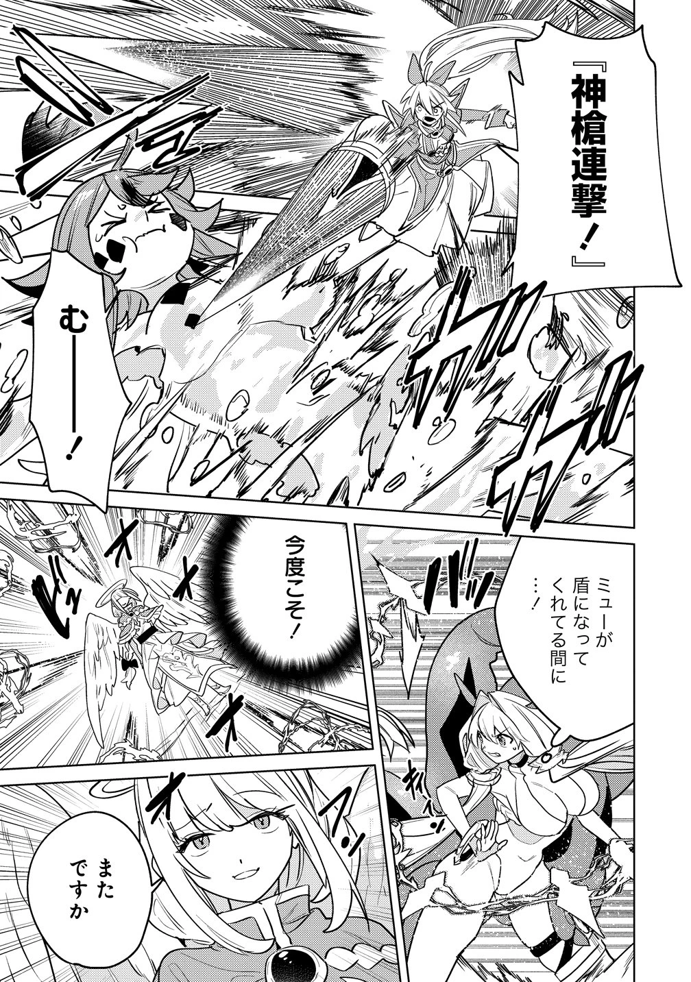 なでなでスキルで魔力注入!! 第15話 - 19