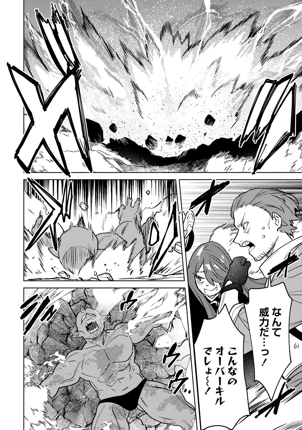なでなでスキルで魔力注入!! 第14話 - 8