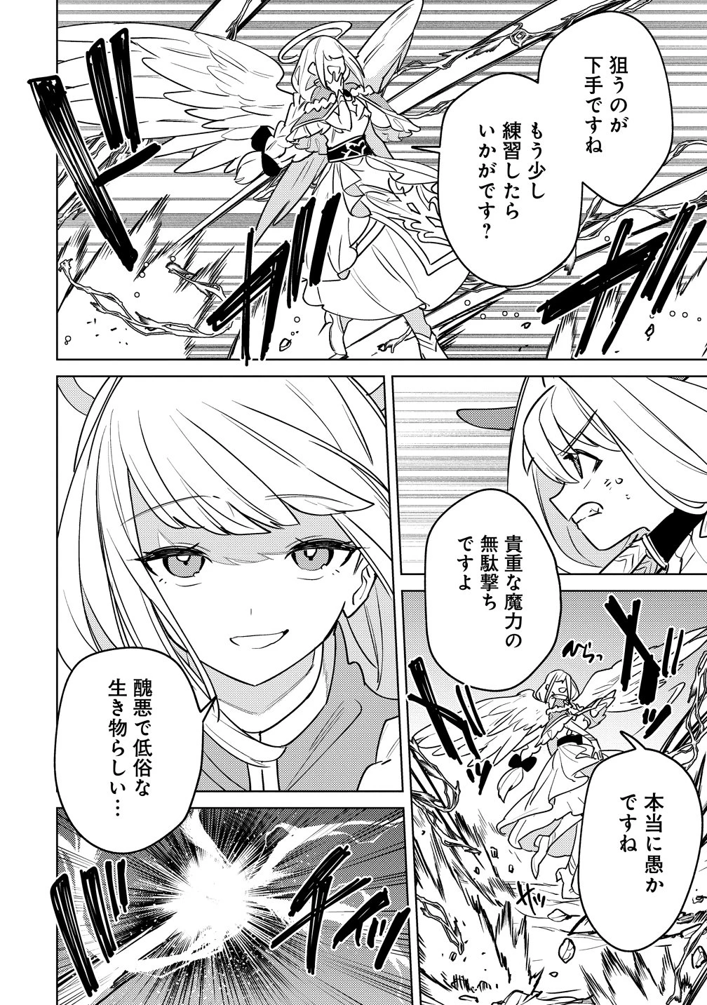 なでなでスキルで魔力注入!! 第15話 - 20