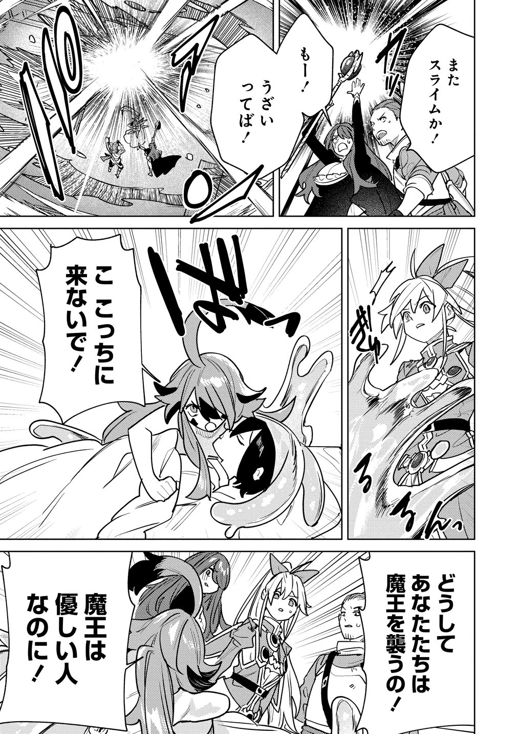 なでなでスキルで魔力注入!! 第16話 - 23