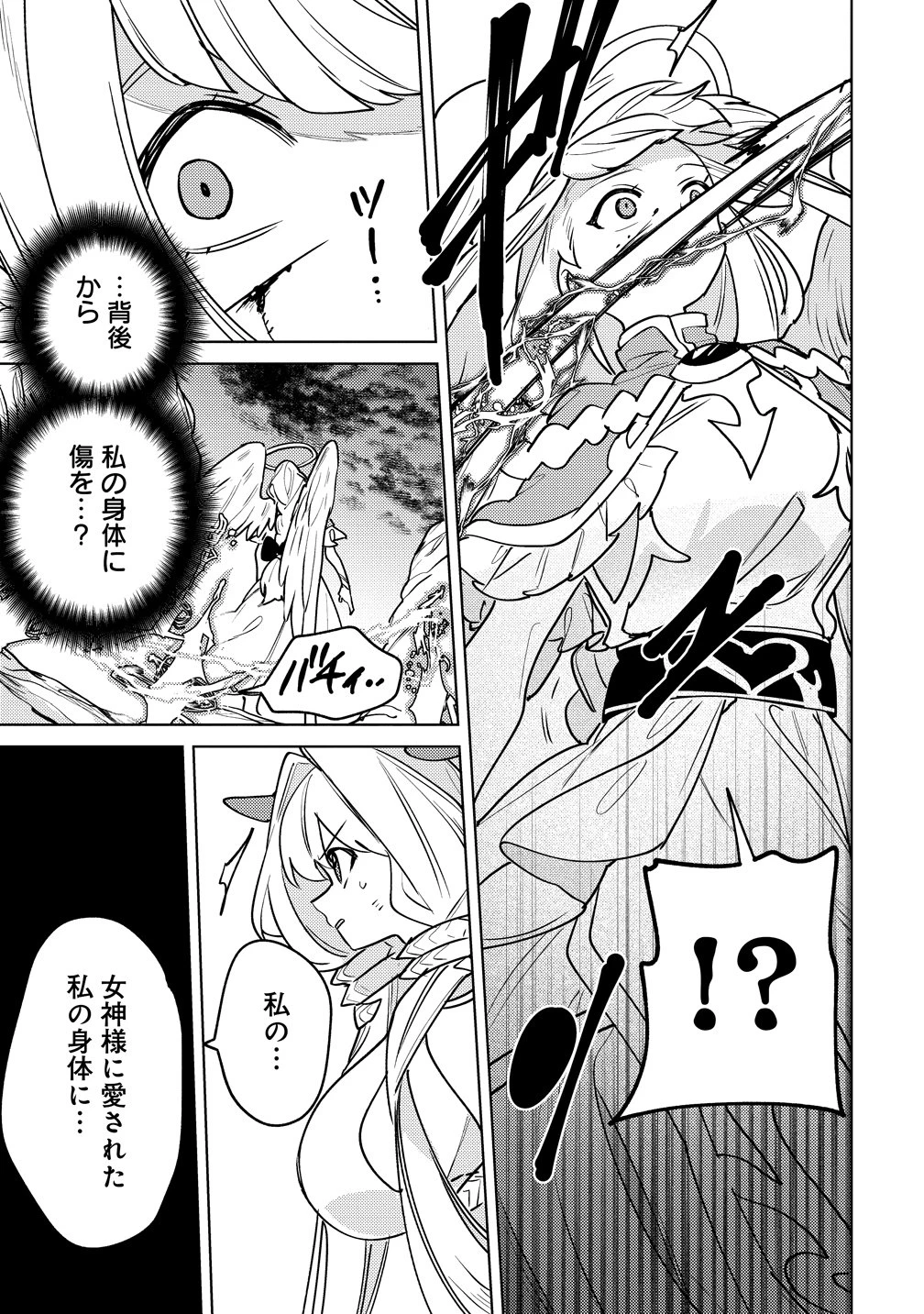 なでなでスキルで魔力注入!! 第15話 - 21