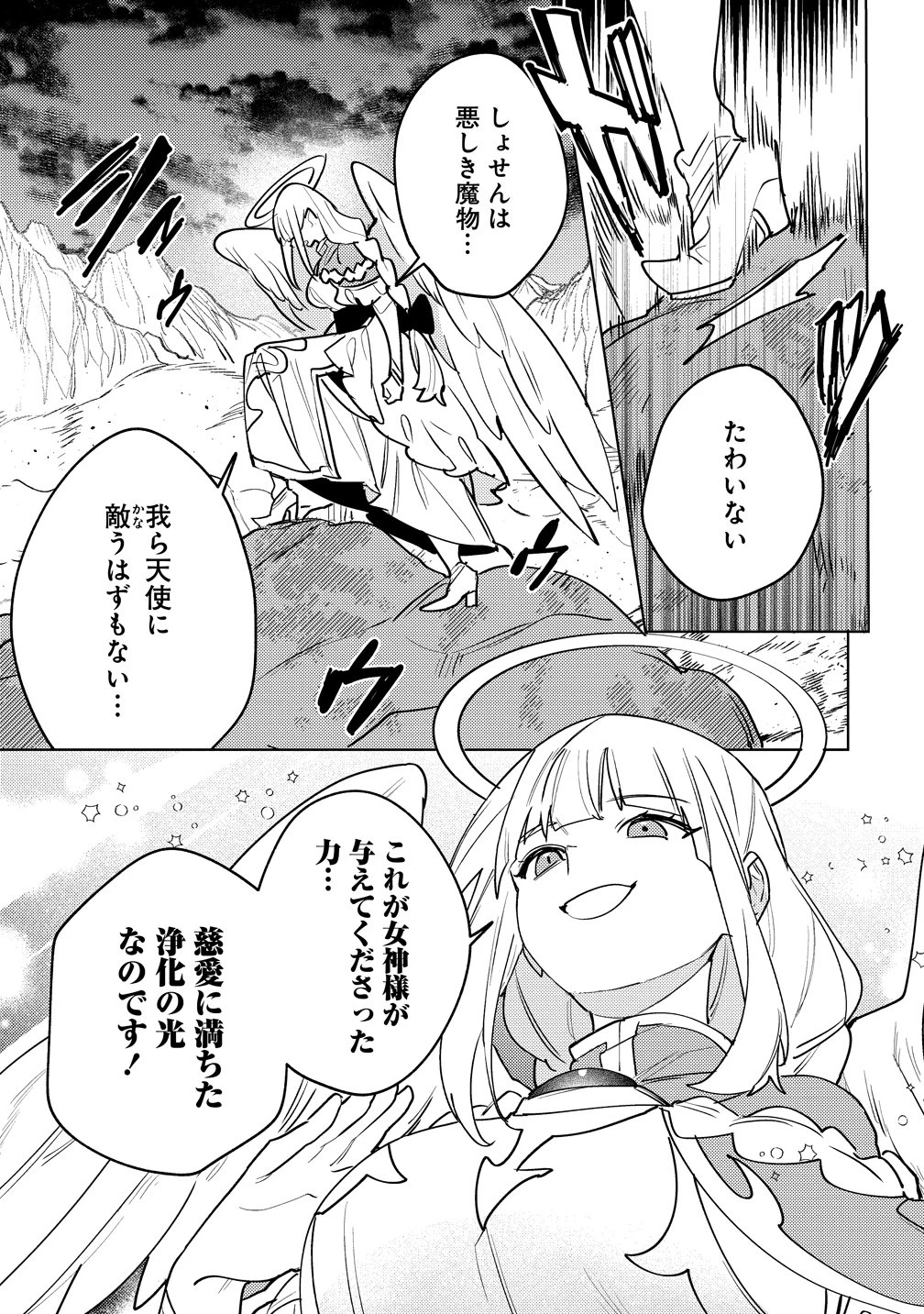 なでなでスキルで魔力注入!! 第14話 - 9