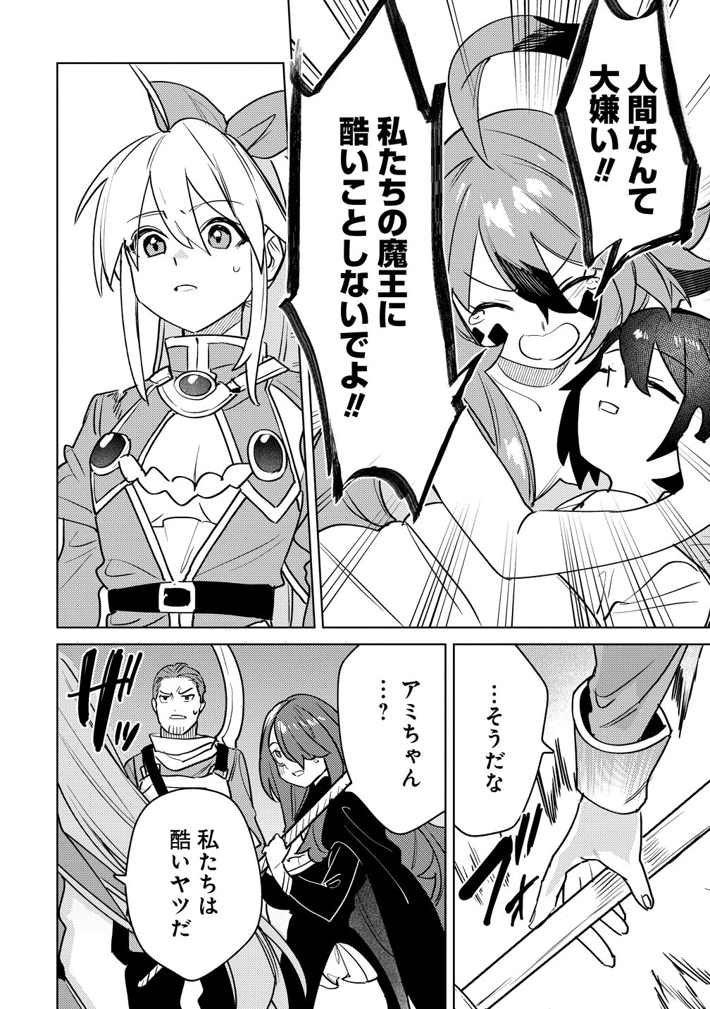 なでなでスキルで魔力注入!! 第16話 - 24
