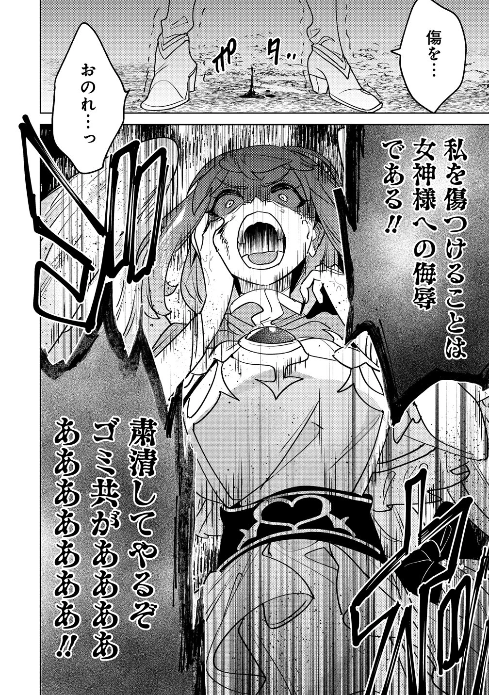 なでなでスキルで魔力注入!! 第15話 - 22