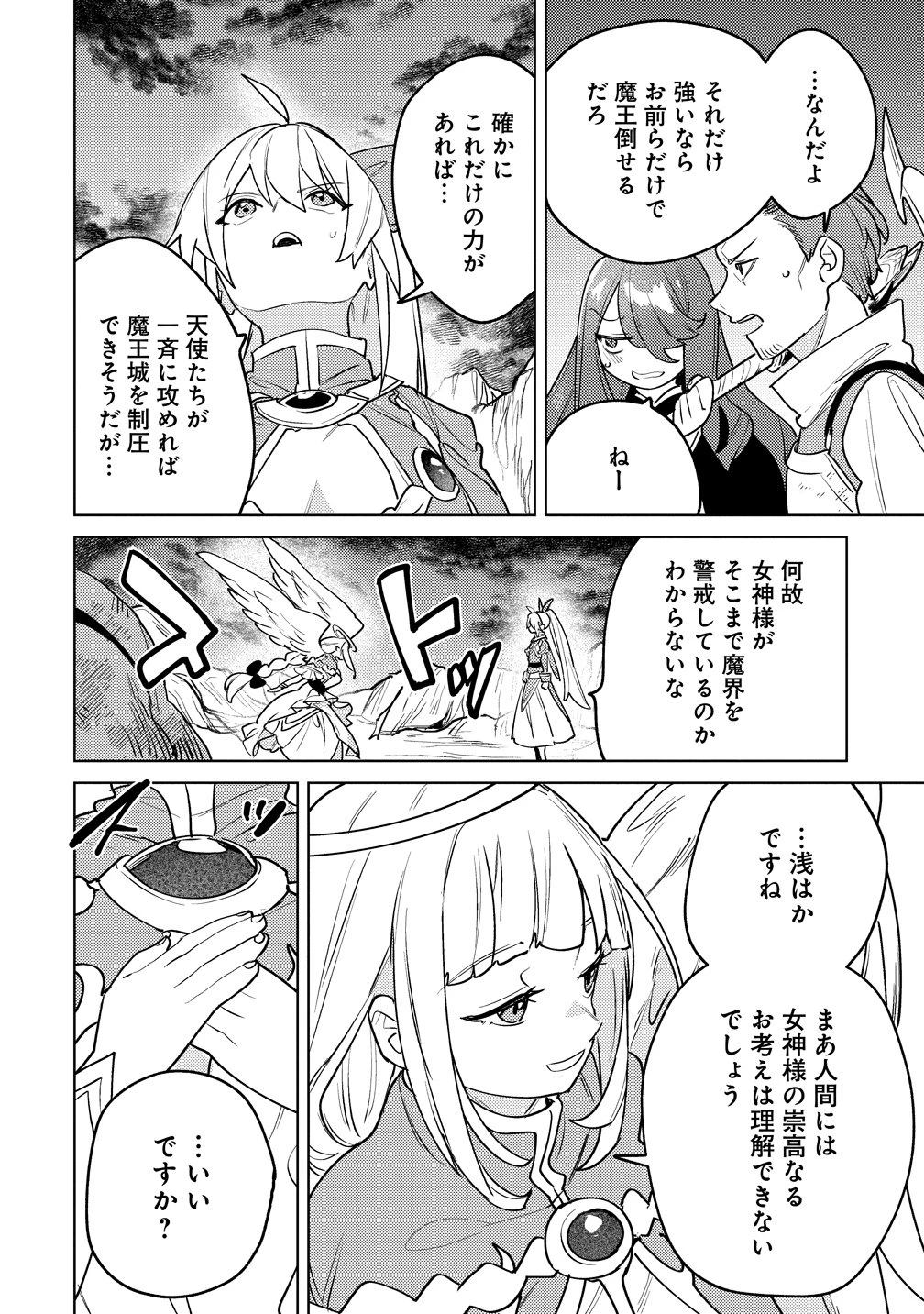 なでなでスキルで魔力注入!! 第14話 - 10
