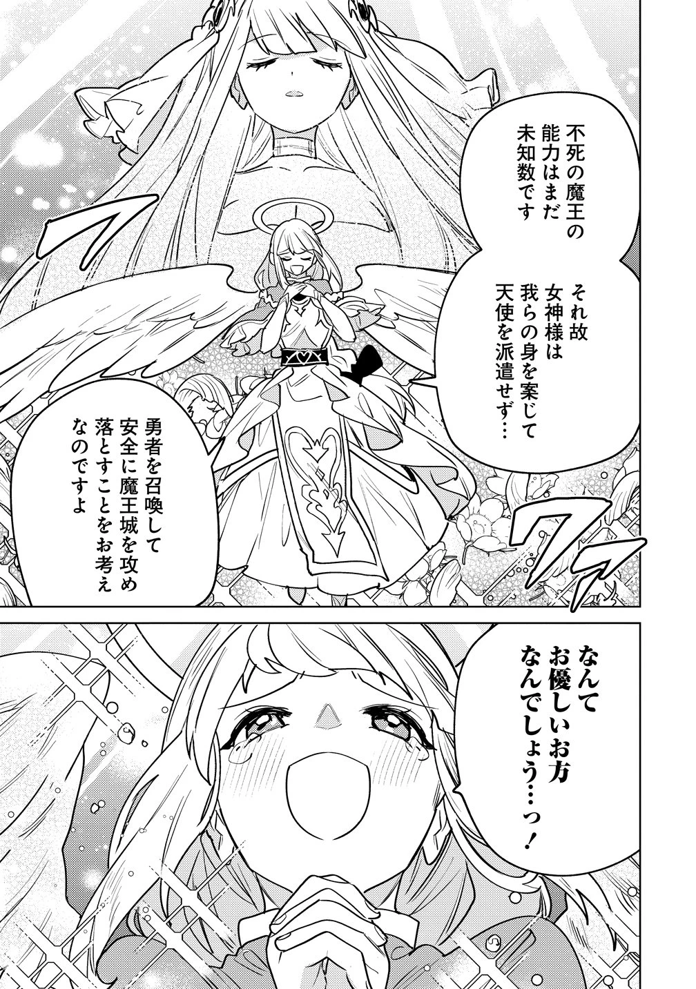 なでなでスキルで魔力注入!! 第14話 - 11