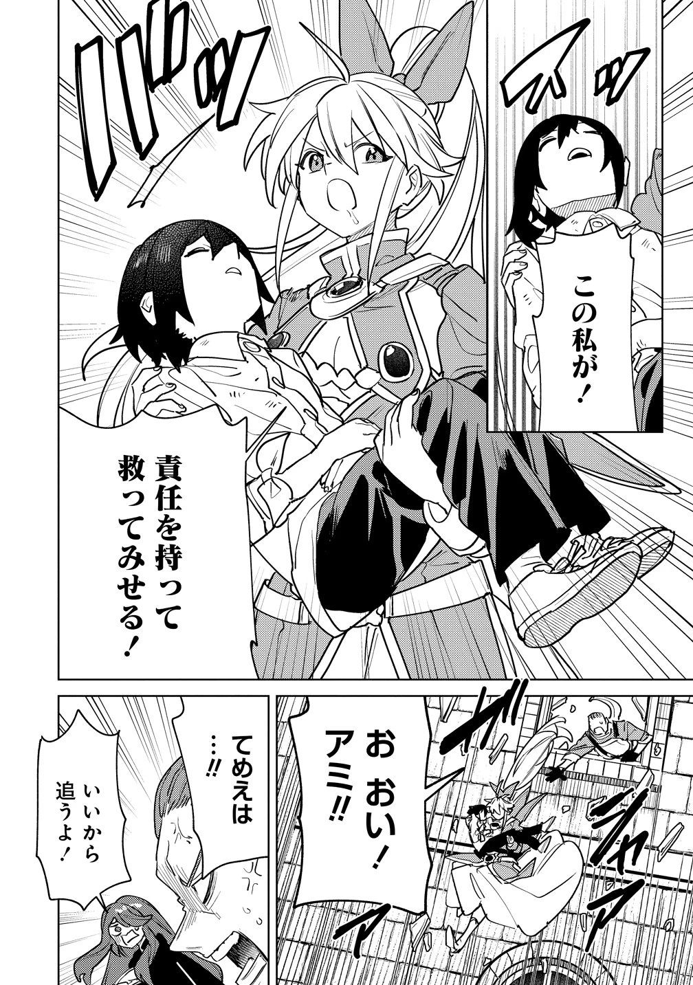 なでなでスキルで魔力注入!! 第16話 - 26