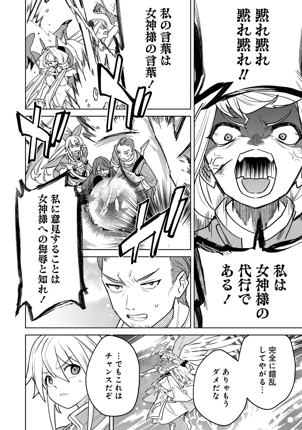 なでなでスキルで魔力注入!! 第15話 - 24