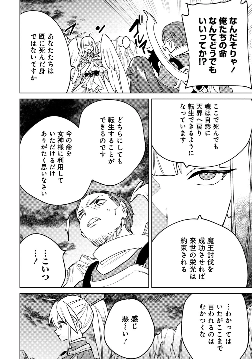 なでなでスキルで魔力注入!! 第14話 - 12